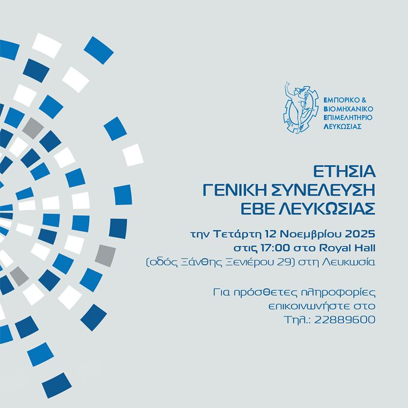 Γενική Συνέλευση